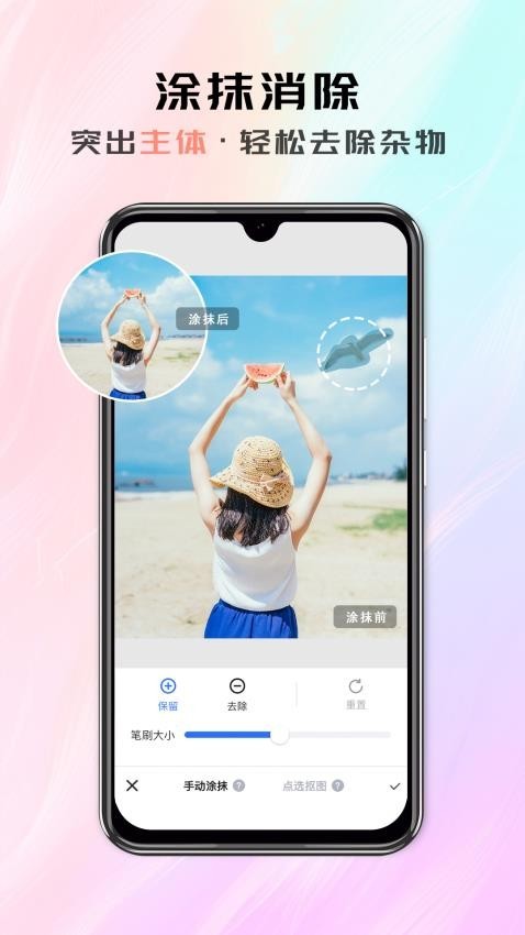 米象抠图 安卓最新版v1.1.2